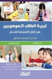Cover von Raising gifted students in response to intervention