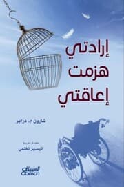 Cover von My will defeated my disability