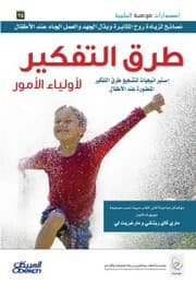 Cover von Thinking methods for parents - strategies to encourage advanced ways of thinking in children