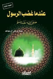 Cover von When the Messenger, may God bless him and grant him peace