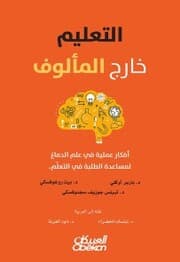 Cover von Teaching outside the ordinary - practical ideas in brain science to help students learn