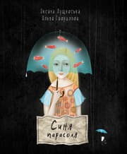 Cover von Blauer Regenschirm