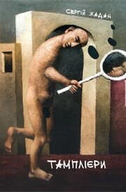Cover von Tamplieri