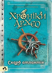 Cover von Chroniken von Archeo - Der Schatz des Atlantiks