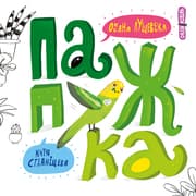 Cover von Der Papagei