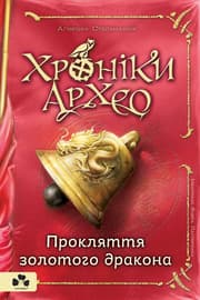 Cover von Chroniken von Archeo - Der Fluch des goldenen Drachen