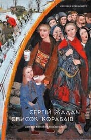 Cover von Schiffsliste