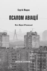 Cover von Luftfahrtpsalm
