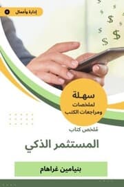 Cover von Summary of the smart investor book