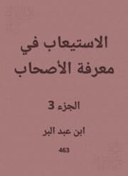 Cover von In assimilation in the knowledge of the companions