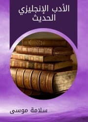 Cover von Modern English literature