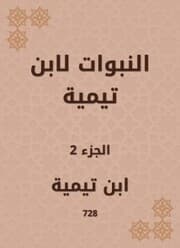 Cover von The prophecies of Ibn Taymiyyah