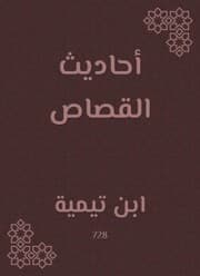 Cover von Hadiths of retribution