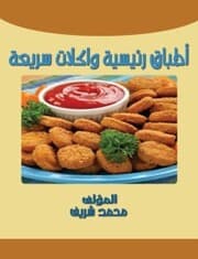 Cover von Main dishes and fast food