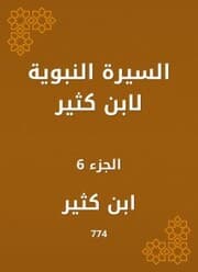 Cover von Biography of Ibn Katheer
