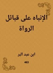 Cover von Attention to the tribes of the narrators