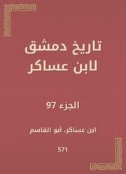 Cover von History of Damascus by Ibn Asaker