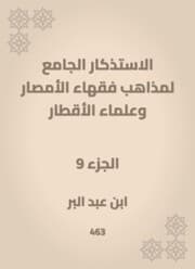 Cover von The mosques of the doctrines of the scholars of Al -Amsar and the scientists of the countries
