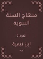 Cover von The Prophet's Sunnah curriculum