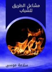 Cover von Flaces of the road for young people