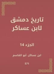 Cover von History of Damascus by Ibn Asaker