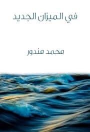 Cover von In the new balance
