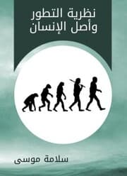 Cover von Theory of evolution and human origin