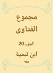 Cover von The total fatwas