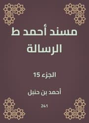 Cover von Musnad Ahmed, the message