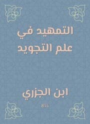 Cover von Preparing in the science of intonation