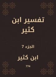 Cover von Tafsir Ibn Kathir
