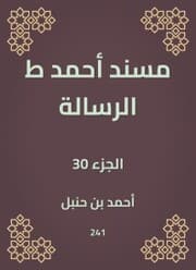 Cover von Musnad Ahmed, the message