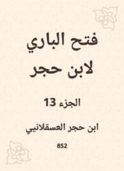 Cover von Al -Bari Fath to Ibn Hajar