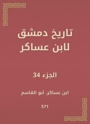 Cover von History of Damascus by Ibn Asaker
