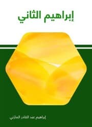 Cover von Ibrahim II