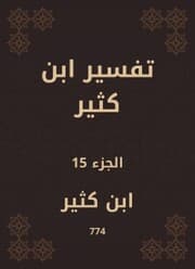 Cover von Tafsir Ibn Kathir