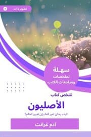 Cover von Summary of the original book