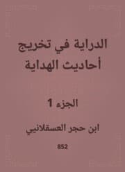 Cover von Knowledge of graduating the hadiths of guidance