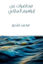Cover von Lectures on Ibrahim Al -Mazni