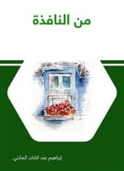 Cover von from the window