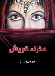 Cover von Quraysh virgin