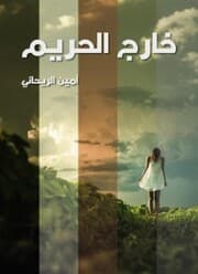 Cover von Outside the harem