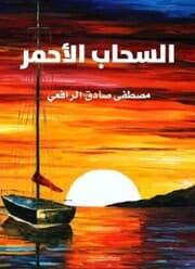 Cover von Red clouds
