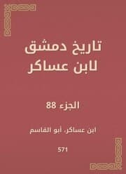 Cover von History of Damascus by Ibn Asaker