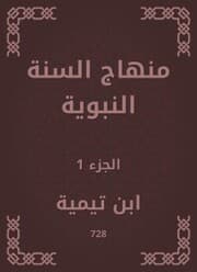 Cover von The Prophet's Sunnah curriculum