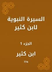 Cover von Biography of Ibn Katheer