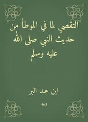 Cover von The investigation of what is in the Muwatta from the hadith of the Prophet, may God bless him and grant him peace