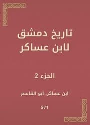 Cover von History of Damascus by Ibn Asaker