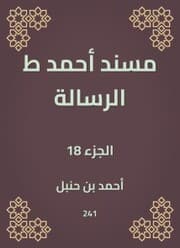 Cover von Musnad Ahmed, the message