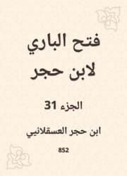 Cover von Al -Bari Fath to Ibn Hajar